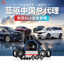 Suitable for Buick GL8 fat fish Luzun ES28T653T25S 652T audio modification blue drive amplifier speaker