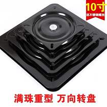 Anti-skid rotatable 10 inch full bead thickening universal turntable storage base chassis rotating desktop sofa furniture