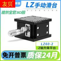 LZ axis manual lifting table optical precision displacement fine tuning platform LZ40 60 90 80 125-