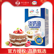 Yili light cream home baking ingredients cake birthday homemade animal cream pure cream cream fresh 1L