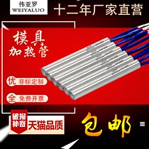 Electric heating tube electric hot rod dry heating type heating rod 220v High power heating pipe heating rod mold single head electric heating