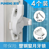 Window Crescent lock lock lock door and window accessories accessories window window new fixed buckle practical and durable window lock