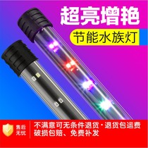 Red plant LED tube special tube decoration diving new fish tank LED light three-base color inside plug-in red