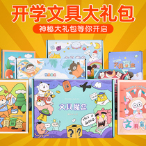 Stationery blind box gift bag opening season stationery set childrens magic box lucky bag first grade two three four five Grade Boys Girls Net Red primary school entrance school supplies examination set