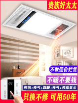 Integrated ceiling bathroom exhaust fan lighting integrated intelligent multifunctional LED light bathroom heater