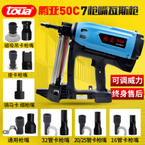 Tengya gas nail shooting grab nail gun Hydropower special electric nail gun steel nail cement wall gas gun flagship store