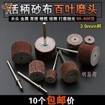 Live shank sandpaper shutter grinding head sanding head 100-page electric grinding head 3mm woodworking metal polished polishing wheel