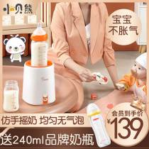 Babel bear Baby Shake Machine Automatic Milk powder washing machine mixer baby electric milk stirring machine Non-stirring rod