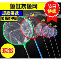 Fish tank fish fishing net fishing fishing net Goldfish fishing net goldfish retractable fishing aquarium net small fish net