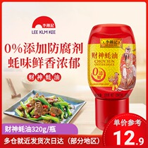 (Produced in April 21) Lee Kum Ji Caishen Oyster sauce 320g extruded bottled small bottles of household squeezed fried dishes