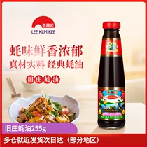 (Produced in May 21) Lee Kum Ki Jizhuang oyster sauce 255g bottles of household oyster sauce
