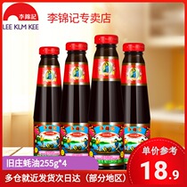 (Produced in August 21) Lee Kum Ki Jizhuang oyster sauce 255g * 4 small bottles of household seasoned oyster sauce hot pot seasoning