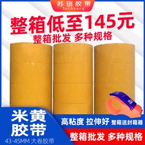 Su Chuang yellow beige express packing packing sealing tape paper sealing tape width 4 5 5 5cm large roll