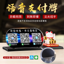 Two-dimensional code voice broadcaster collection code prompt audio payment receipt to account amplification Wireless High Volume broadcast