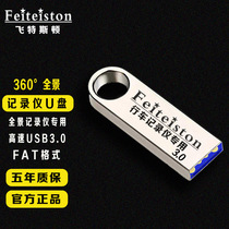 Car driving recorder dedicated U disk 360 panoramic usb monitor car dedicated memory storage usb genuine High Speed 3 0 Toyota Volkswagen Geely car cycle coverage recording streaming media