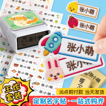 Kindergarten name stickers waterproof childrens name seals baby name stickers embroidery sewn self-adhesive stickers customized