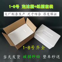 Foam box plus carton set Express special packaging delivery insulation box fruit raw seafood refrigerator box