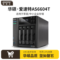 asustor love speed special AS6604T Watsons nas Huassu Network Storage server Entrepreneur with Double 2 5G Double M 2 Share Private Cloud Network Disk Hard Disk Host