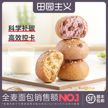 Pastoral sugar-free whole wheat bread European bag miscellaneous grains 0 fat satiated whole coarse grain replacement snacks healthy breakfast