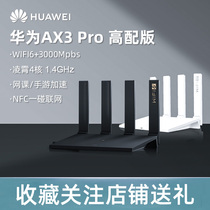 (Reduced 30 yuan)Huawei wifi6 router Gigabit port through the wall Wang family with large household high-speed routing 5G dual-band whole house wireless wifi fiber ax3pro Quad-core 3000m