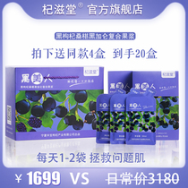 Qizitang Black wolfberry Mulberry black currant composite fruit pulp Black Beauty Black wolfberry juice 30ml * 16 boxes