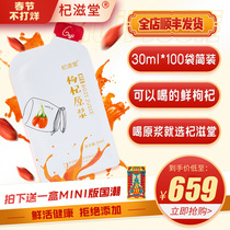 Qi Zi Tang Fresh Lycium barbarum Pulp Ningxia Zhongning Lycium barbarum Juice Lycium barbarum Pulp Gou Qi 30ml * 100 Bag