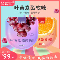 Qi Zitang Yehuangsu Gummy protects childrens eyesight relieves eye fatigue amblyopia astigmatism non-US patent