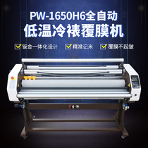 Pu Weiguo 1 63 m laminating machine PW-1650H6 automatic low temperature cold mounting advertising graphic film pressing machine cold mounting laminating machine laminating machine large laminating machine automatic national distribution