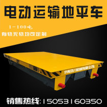 Electric Rail Transit Ground Flat Car Workshop Heavy Storage Battery Intelligent Flat Truck Trackless Remote-controlled Rotary Carrying Car