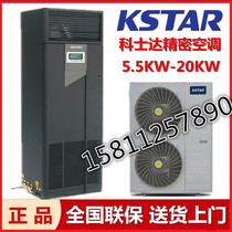 Costda precision air conditioner 20KW upper air supply constant temperature with external machine ST020FAACAONT Room 8p air conditioner