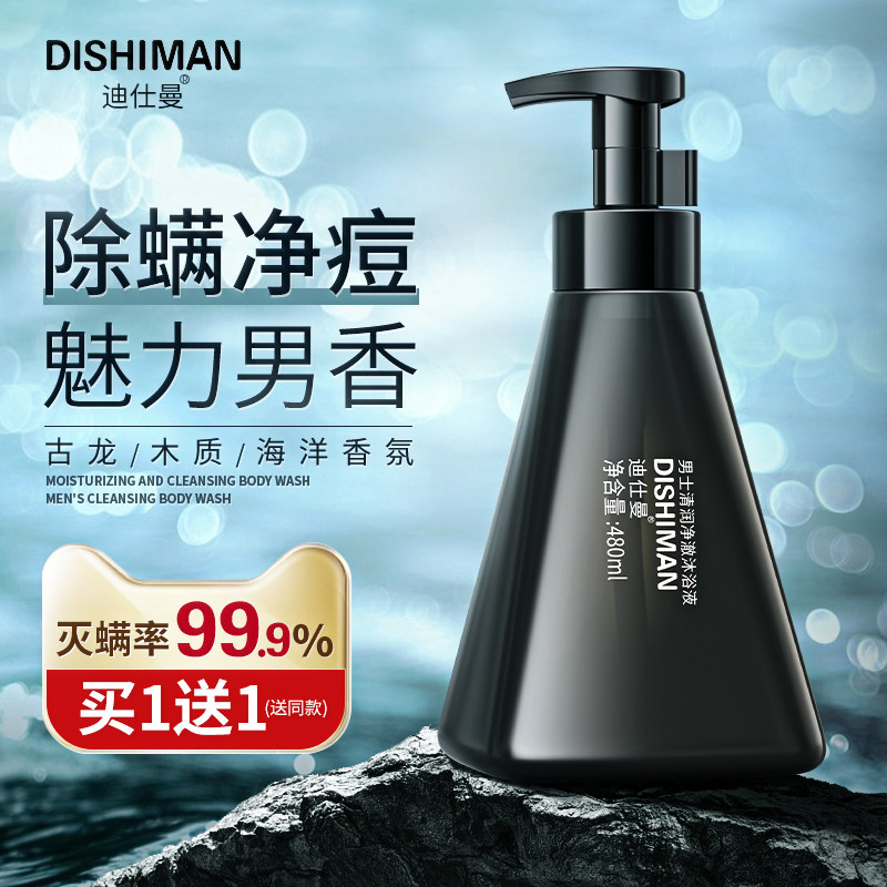 Dysman gurlong fragrance shower gel mens special long-lasting fragrance to go pox back removal bath lotion