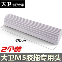  David m5 Collodion Cotton Mop Replacement Head 30cm Folio Squeeze Water Sea Cotton Head Absorbent Glue Drag Accessories Uber Bag