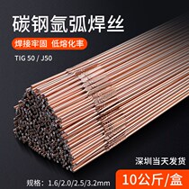 Welding rod welding material tig50 argon arc welding iron wire carbon steel argon arc welding wire 16202432