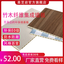  Meiziyan bamboo and wood fiber integrated wallboard wallboard background painting moisture-proof waterproof and fireproof board V400 integrated board