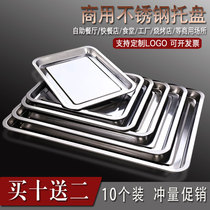 10 stainless steel tray tray rectangular fried skewer plate barbecue tray commercial fast food display cabinet plate iron plate