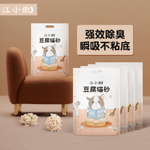 Jiang Xiaoao original tofu cat litter 6L pack 2 5kg natural deodorant dust-free group tofu residue cat sand bag