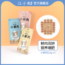 Jiang Xiaoproud Little Fresh Meat 3 Packaging Fat Fatter Cat Snacks Nourishment Fitness Meme Kitten Cat Snack Meat Dry