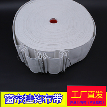 Curtain head hook cloth belt Cotton white cloth belt Cloth strip Curtain cloth belt accessories thickened cotton Pure cotton