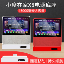 Applicable to small at home x8 mobile power base small at home smart screen x8 charging base smart speaker small