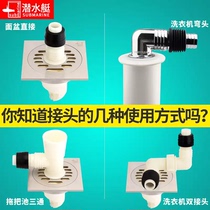 Submarine washing machine floor drain special joint dual-purpose anti-odor overflow cover three-way drain pipe