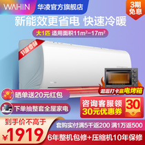 Hualing air conditioner hanging large 1 horse cold and heating dual-purpose new energy efficiency frequency conversion wall-mounted home official flagship store 26HF3