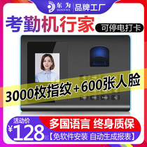 Dongwei face recognition attendance machine Punch card machine Fingerprint face all-in-one smart energy employee brush face to work Fingerprint machine Face model Face check-in wireless punch card attendance machine