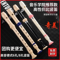 Chimei treble German clarinet 6-hole 8-hole student eight-hole six-hole child beginner adult teaching vertical flute