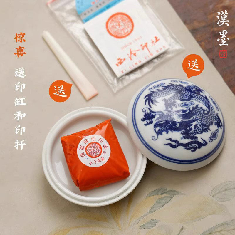 西泠印社朱砂印泥-西泠印社朱砂印泥促销价格、西泠印社朱砂印泥品牌- 淘宝