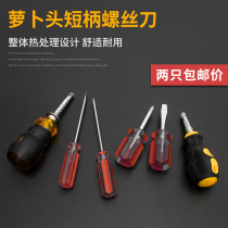 Radish head screwdriver cross word with magnetic hard plum flat mouth short handle screwdriver Mini dual-use small screwdriver