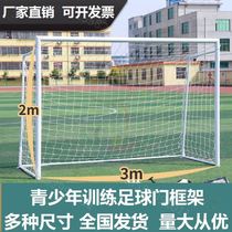 Small football gantry frame home standard childrens game foldable five-a-side youth school 11-a-side
