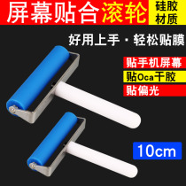 Patch Roller Peritoneum Press Membrane Stainless Steel Pushwheel Touch Screen Mobile Phone Cling Film Tool Silicone Manual Drum