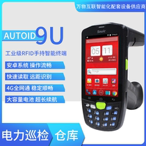 Dongda integrated AUTOID9U ANDROID UHF RFID UHF handheld terminal Fixed asset inspection terminal