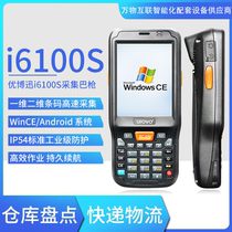 Youboxun i6100S handheld acquisition terminal PDA U8 Pangu intelligent storage WMS intelligent manufacturing MES