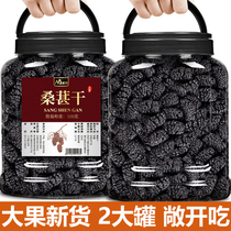 New)Mulberry dried Xinjiang black mulberry not special large grain mulberry sand-free mulberry dried mulberry fresh dried fruit